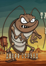 Гигантские тараканы - мутанты против зомби на Диком Западе