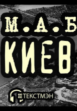 Киев-город