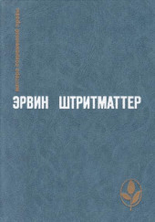 Как я познакомился с моим дедушкой