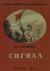 Сигнал