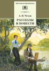 Рассказы и повести 1888-1897 гг.