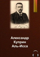 Аль-Исса