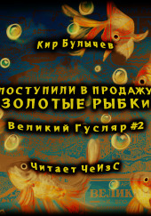 Поступили в продажу золотые рыбки