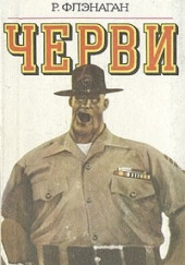 Черви