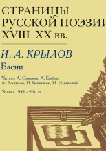 Страницы русской поэзии XVIII-XX веков